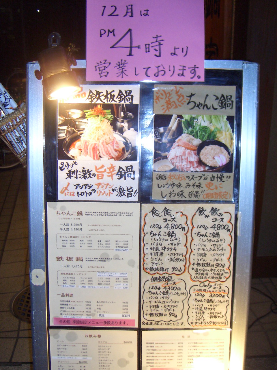 2008.12.6個鍋家 006.jpg
