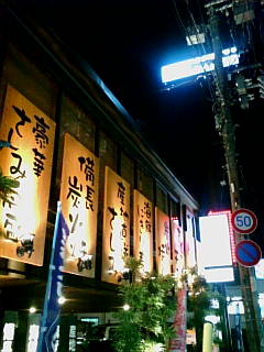 源ぺい外観.jpg