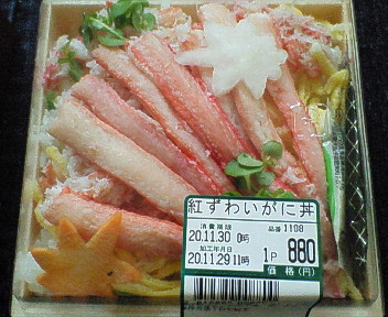 紅ずわいがに丼.jpg
