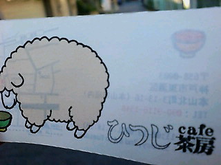 ひつじ茶房お知らせ表.jpg