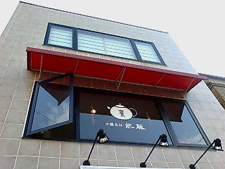 紫藤店頭2.jpg